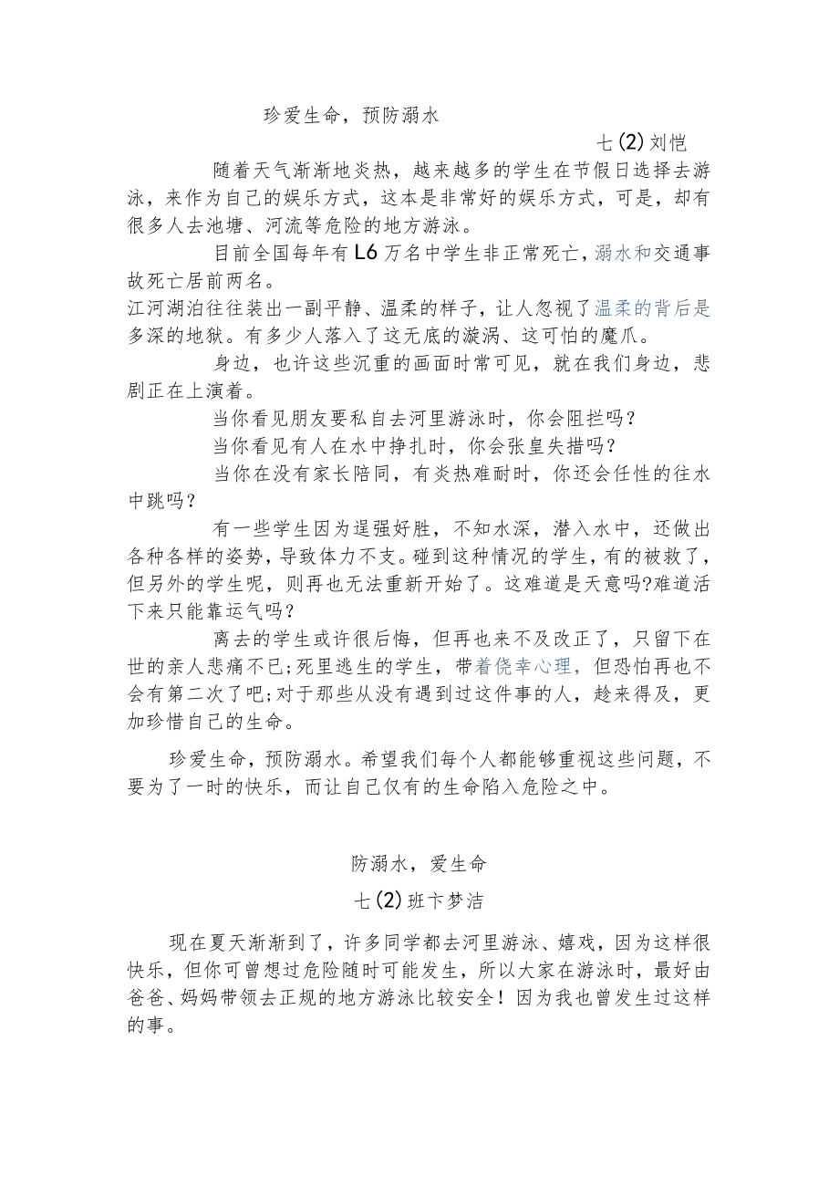 防溺水征文.docx_第1页