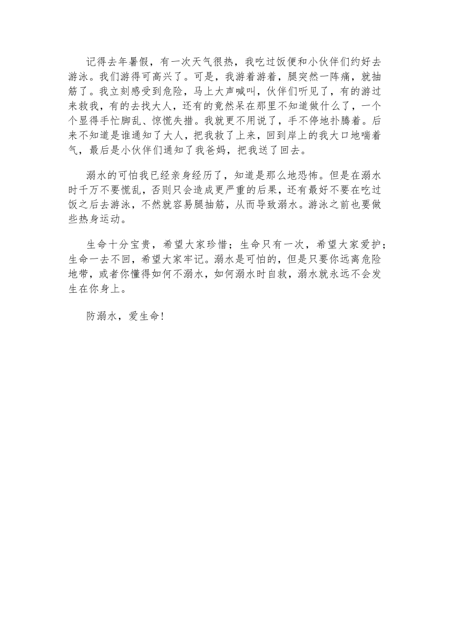 防溺水征文.docx_第2页