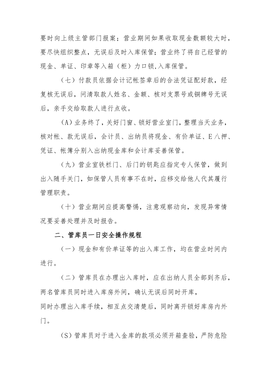 银行营业部各岗位人员安全保卫操作规程.docx_第2页