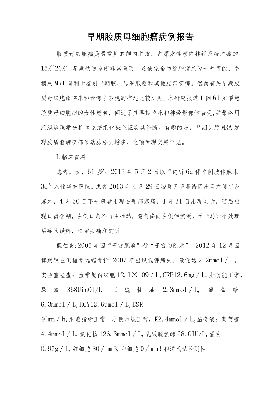 神经外科晋升副主任医师高级职称病例分析专题报告汇编3篇.docx_第2页