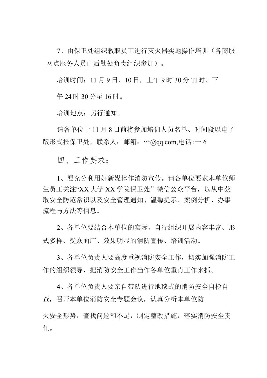 Ｘ“消防宣传月暨全民消防日”活动方案（1）.docx_第2页