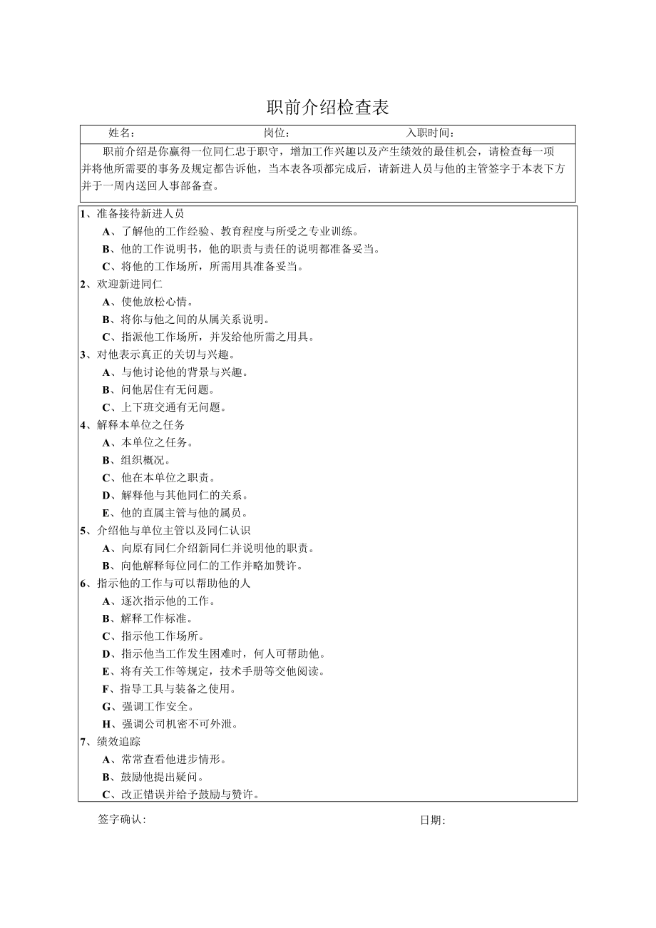 职前介绍检查表.docx_第1页