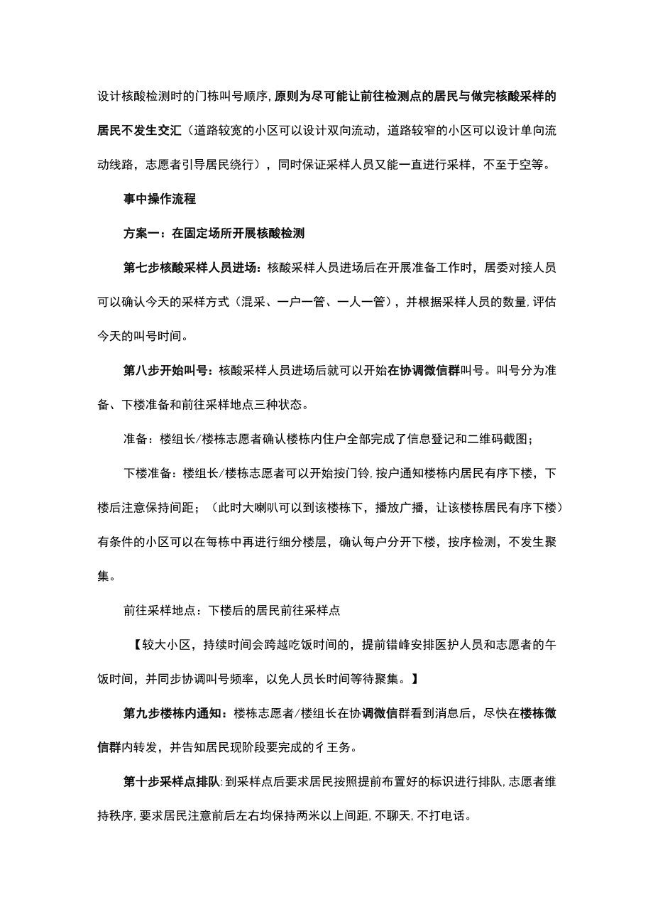 高效有序组织居民开展核酸检测操作指引.docx_第2页