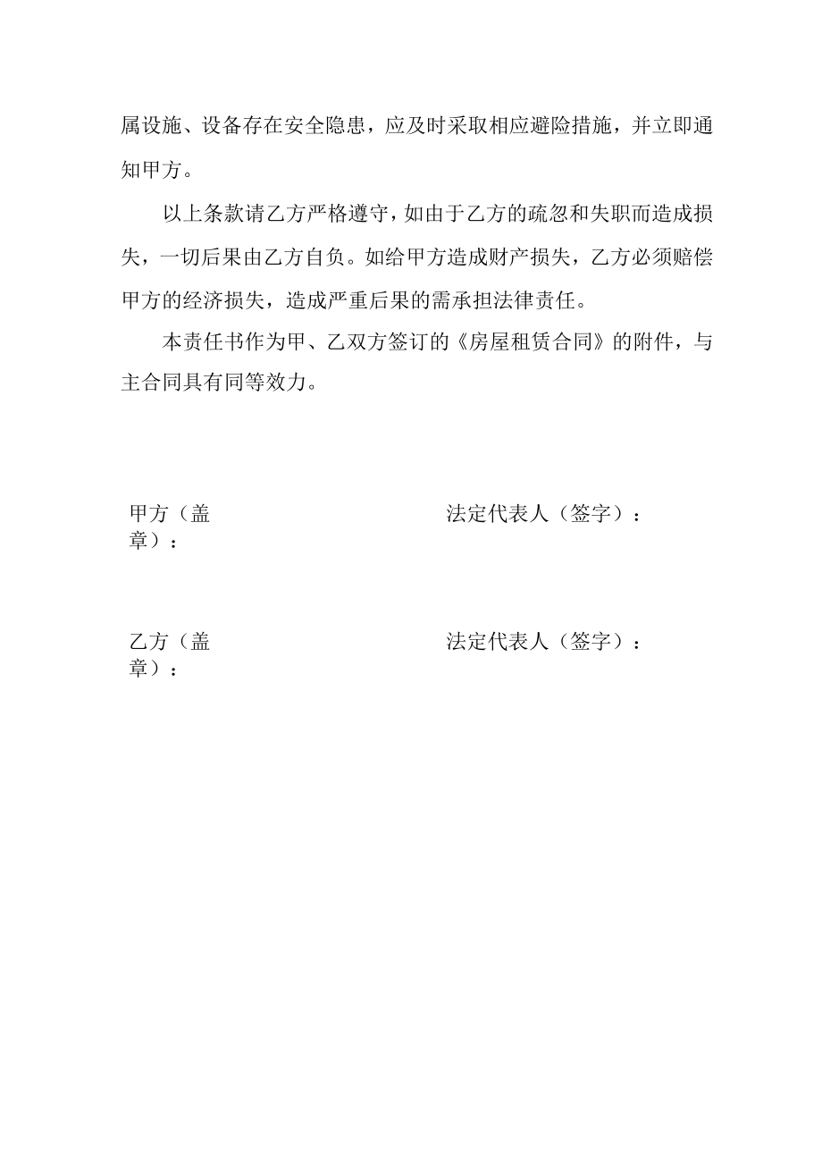 综治、安全责任书.docx_第3页