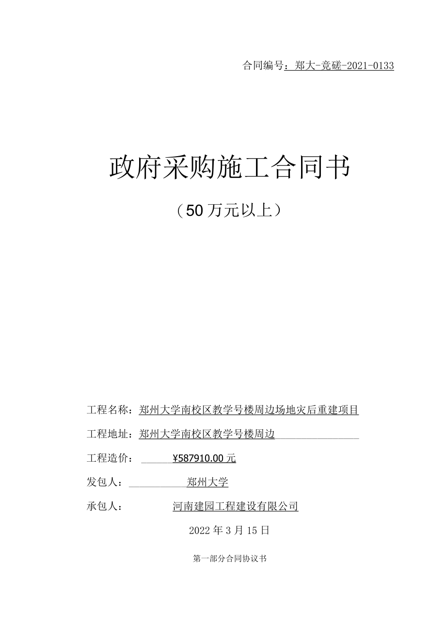 重建项目政府采购施工合同书.docx_第1页