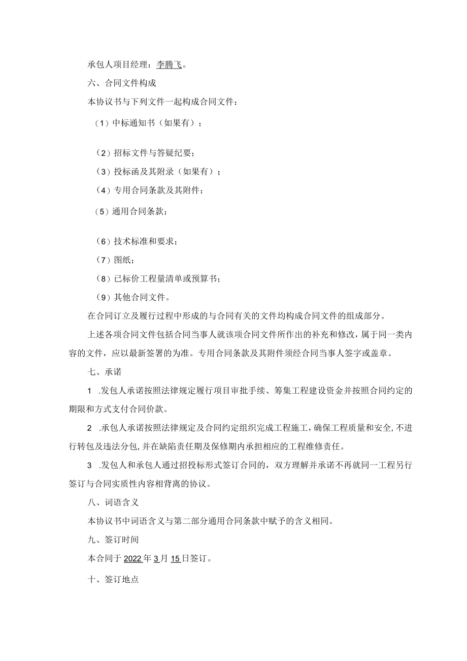 重建项目政府采购施工合同书.docx_第3页