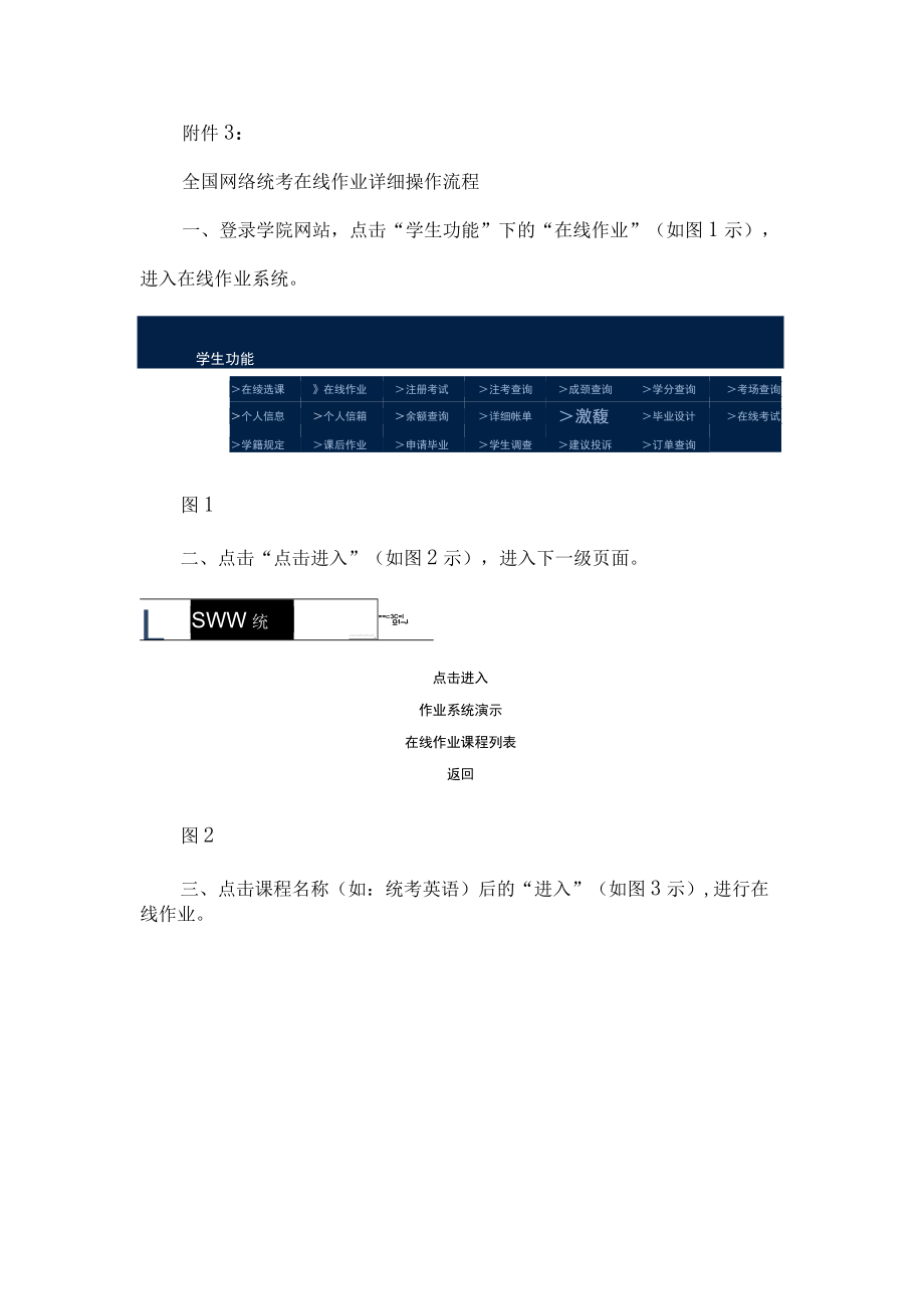 网络统考在线作业详细操作流程.docx_第1页