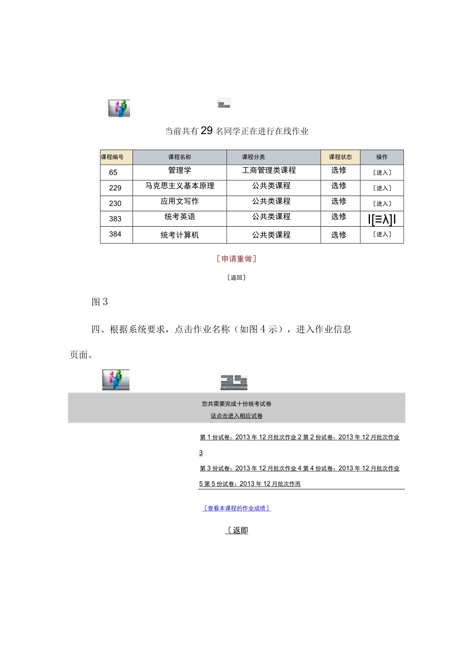 网络统考在线作业详细操作流程.docx_第2页