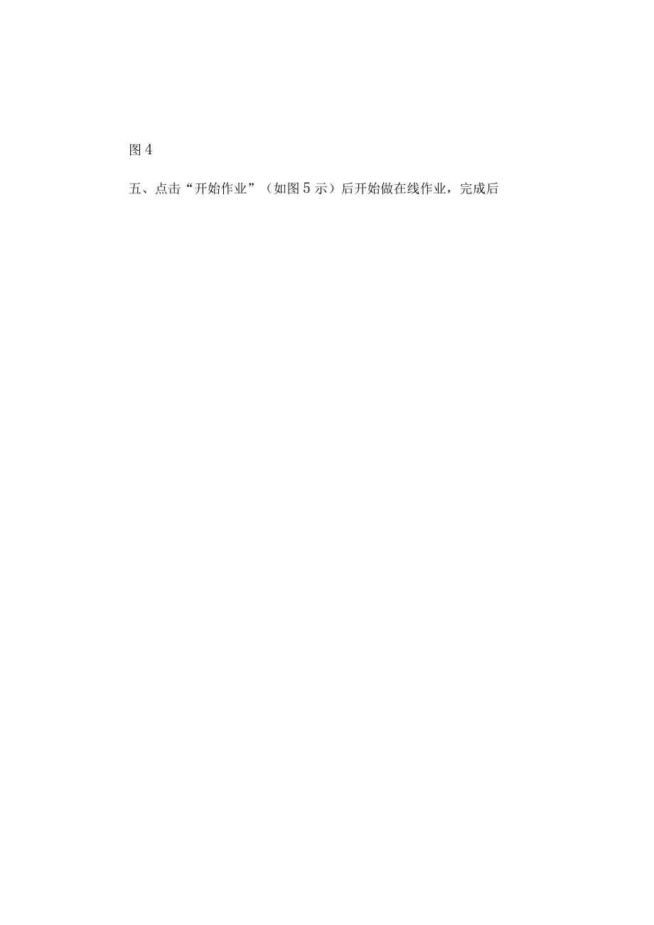 网络统考在线作业详细操作流程.docx_第3页