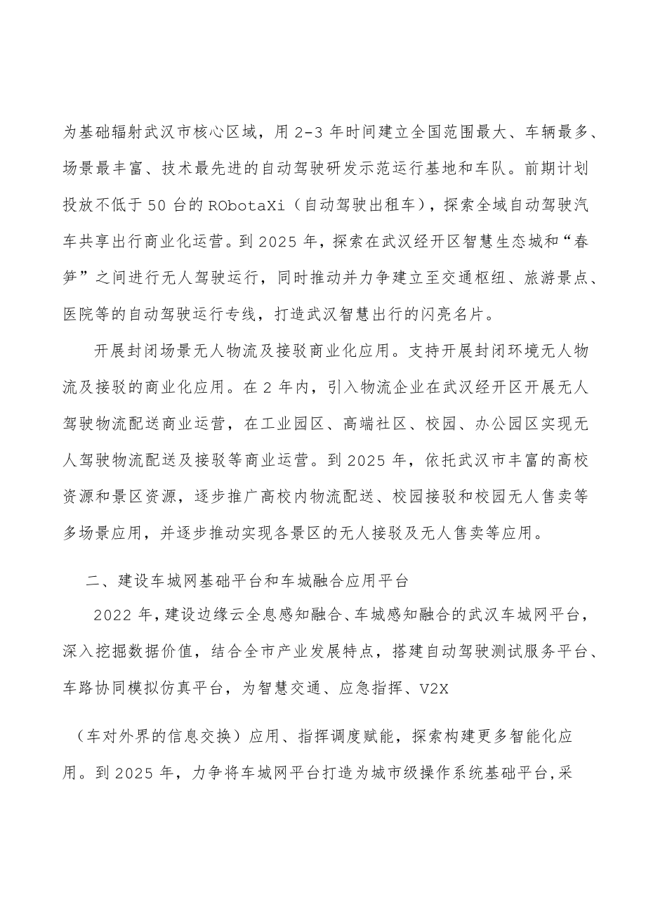 自动驾驶出租车示范运营实施方案.docx_第2页