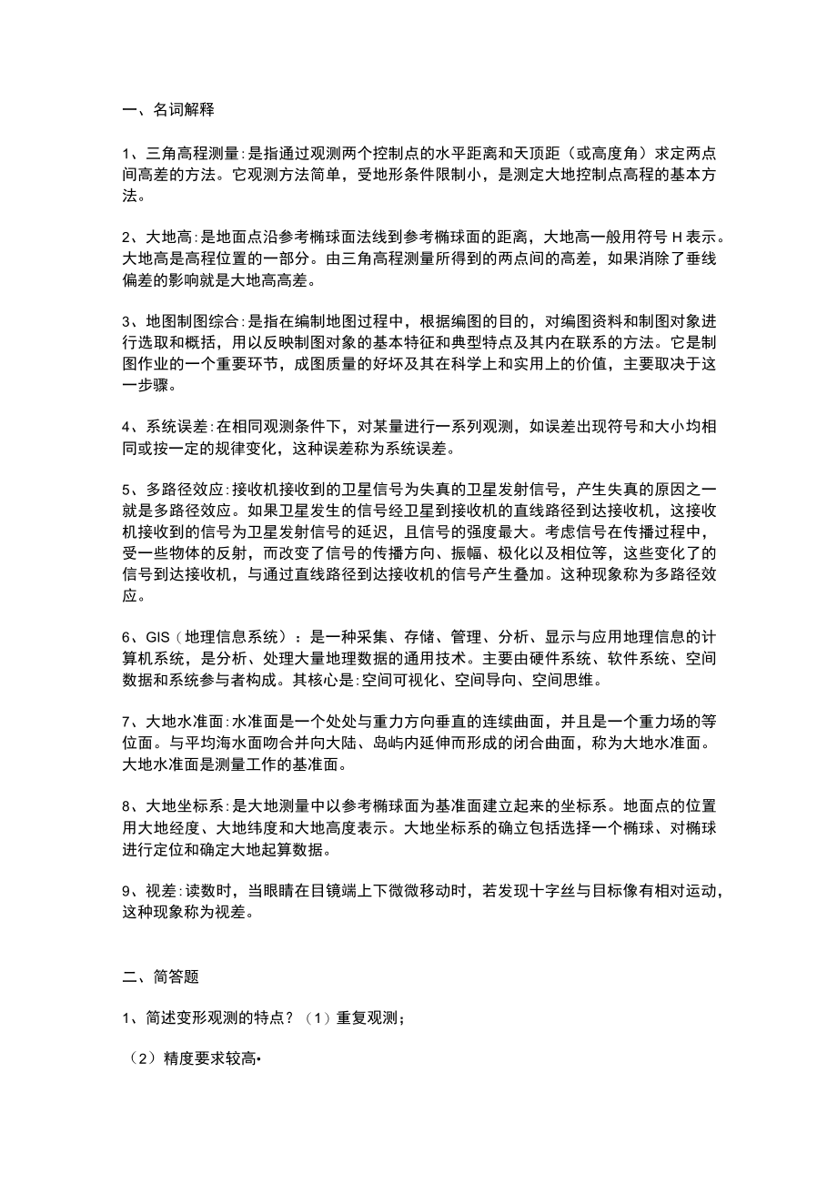 考研测绘学基础试卷答案.docx_第1页