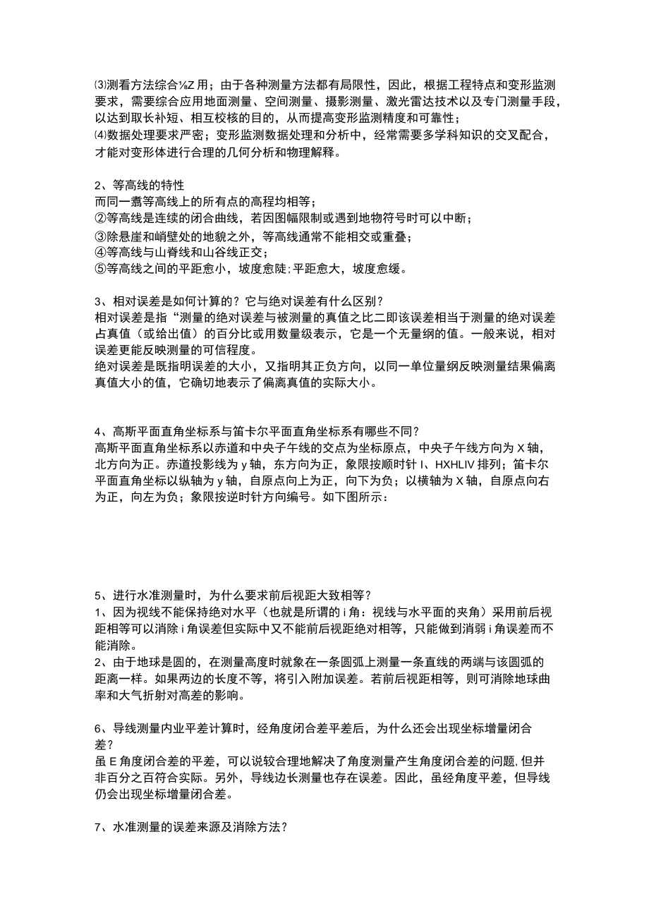 考研测绘学基础试卷答案.docx_第2页