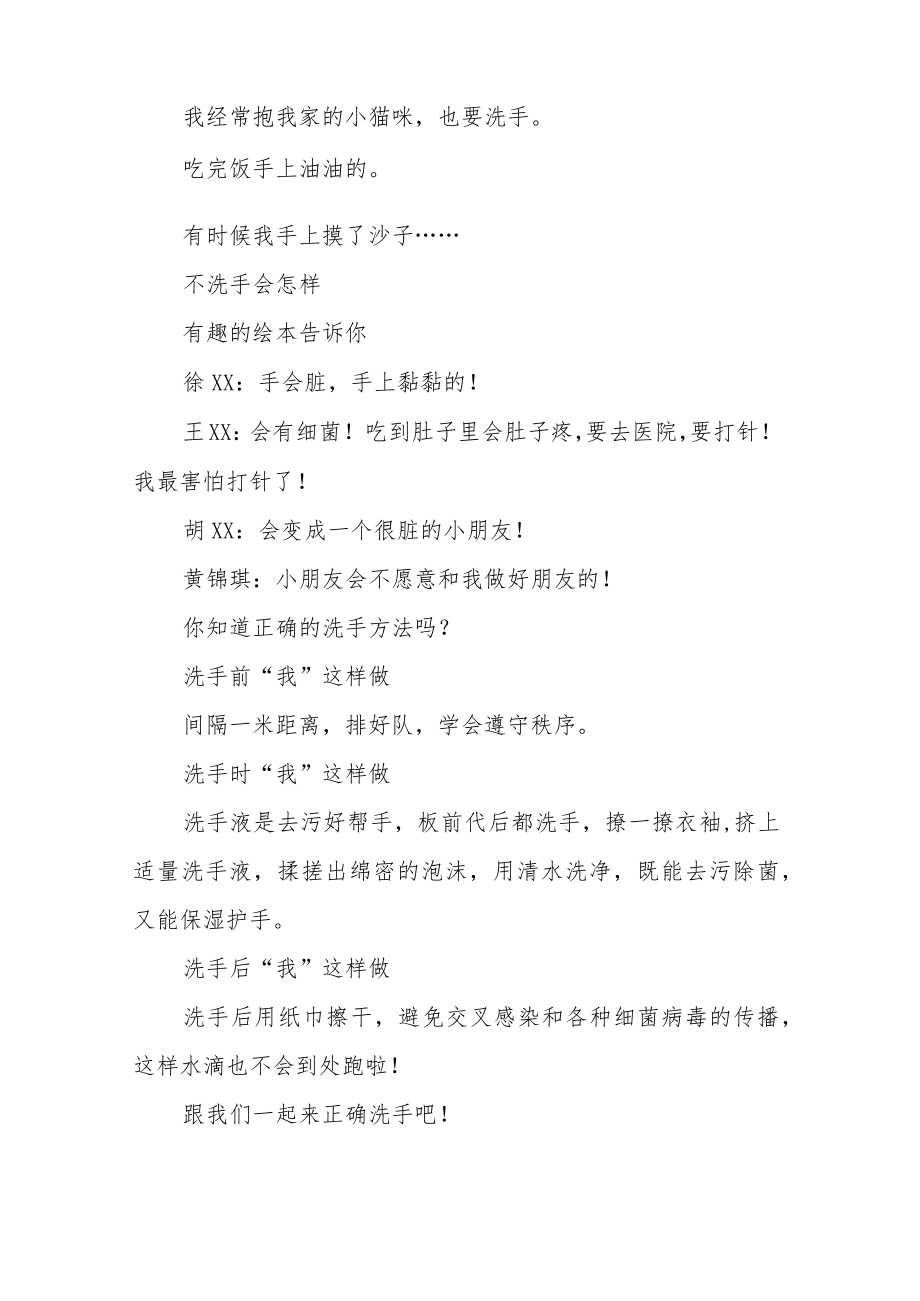 防疫小本领 萌娃好习惯——小班防疫教育篇.docx_第2页