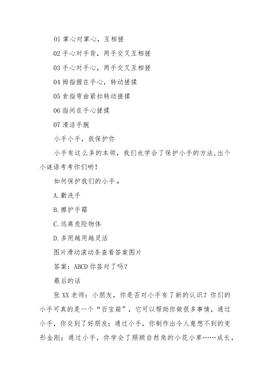 防疫小本领 萌娃好习惯——小班防疫教育篇.docx_第3页