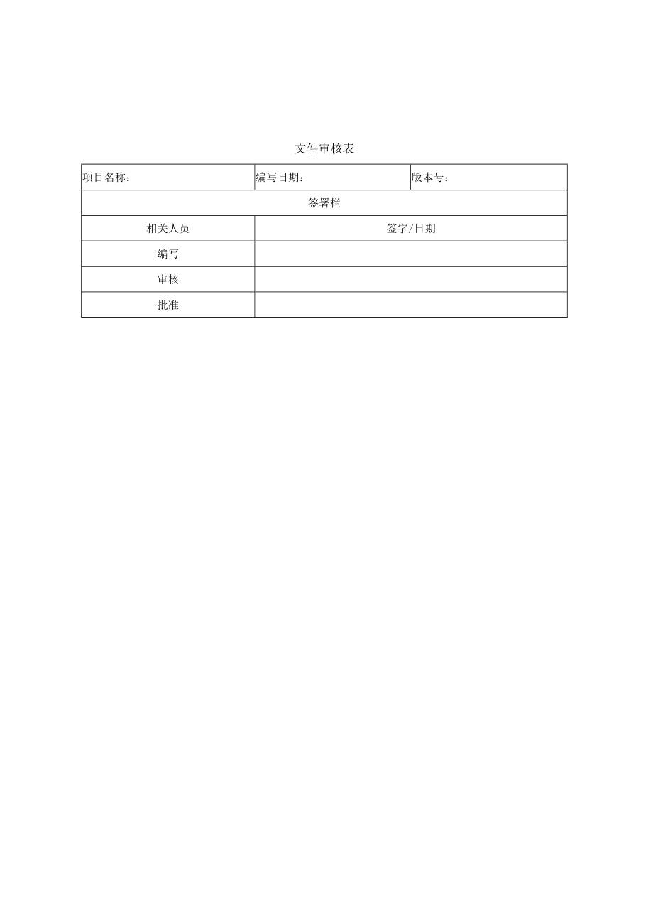 软件用户使用手册模板.docx_第2页