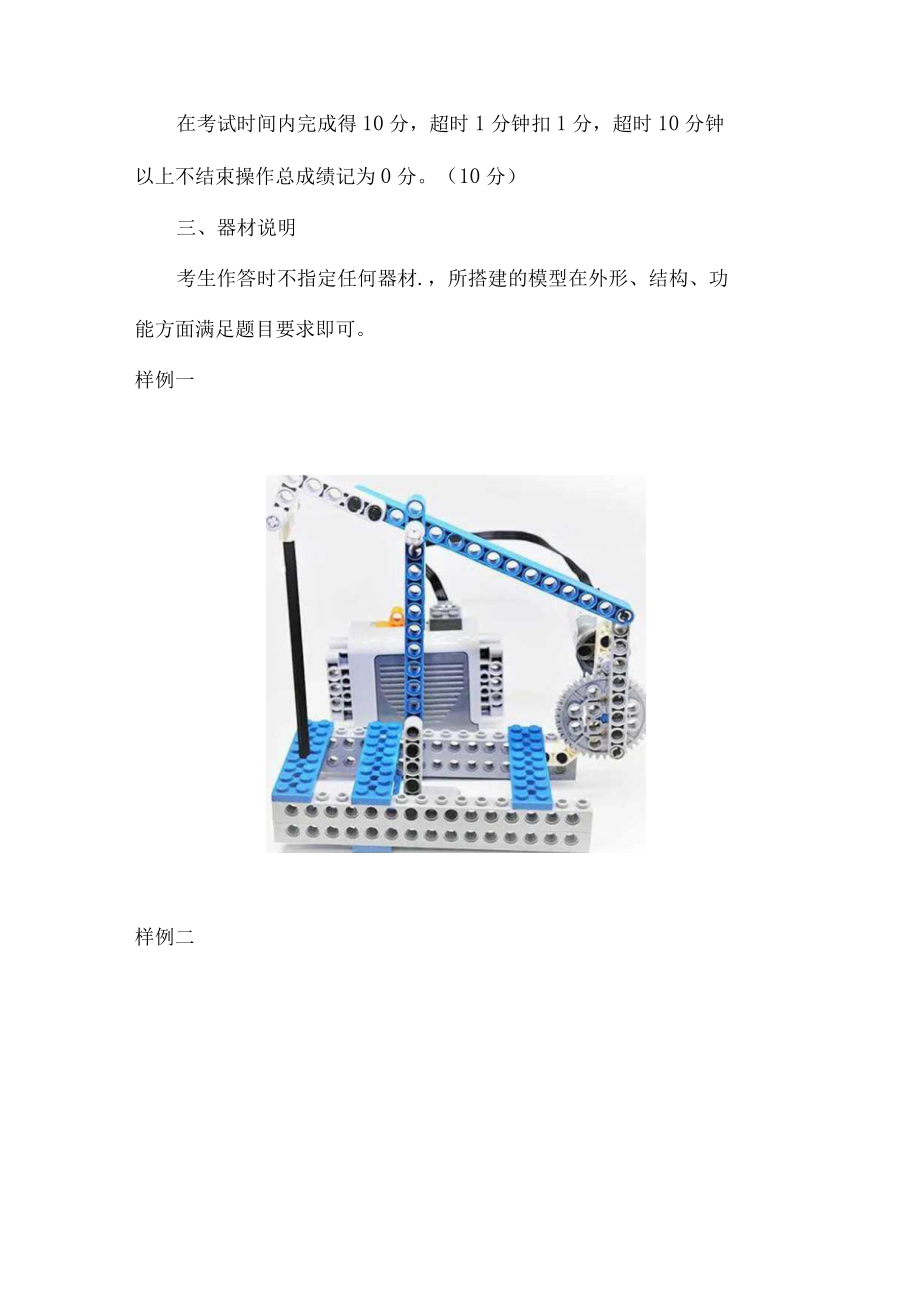 青少年机器人技术等级考试二级实操考题及评分标准.docx_第2页