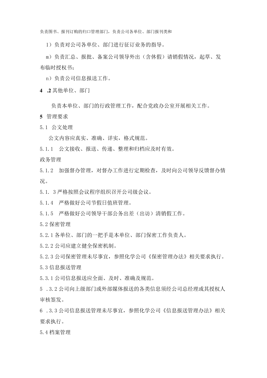 行政综合管理办法.docx_第2页