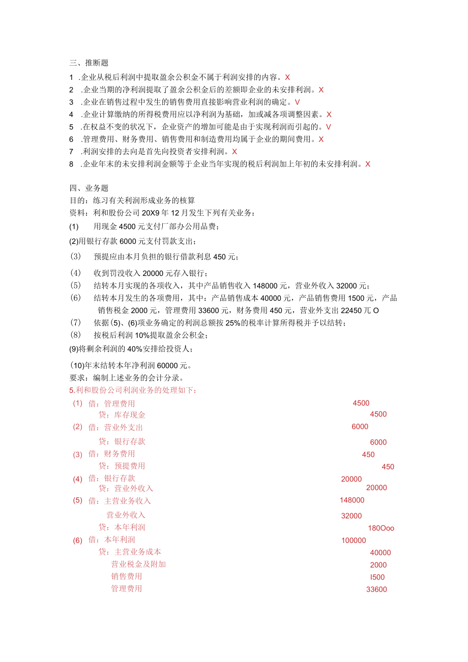 第五章练习题.docx_第3页