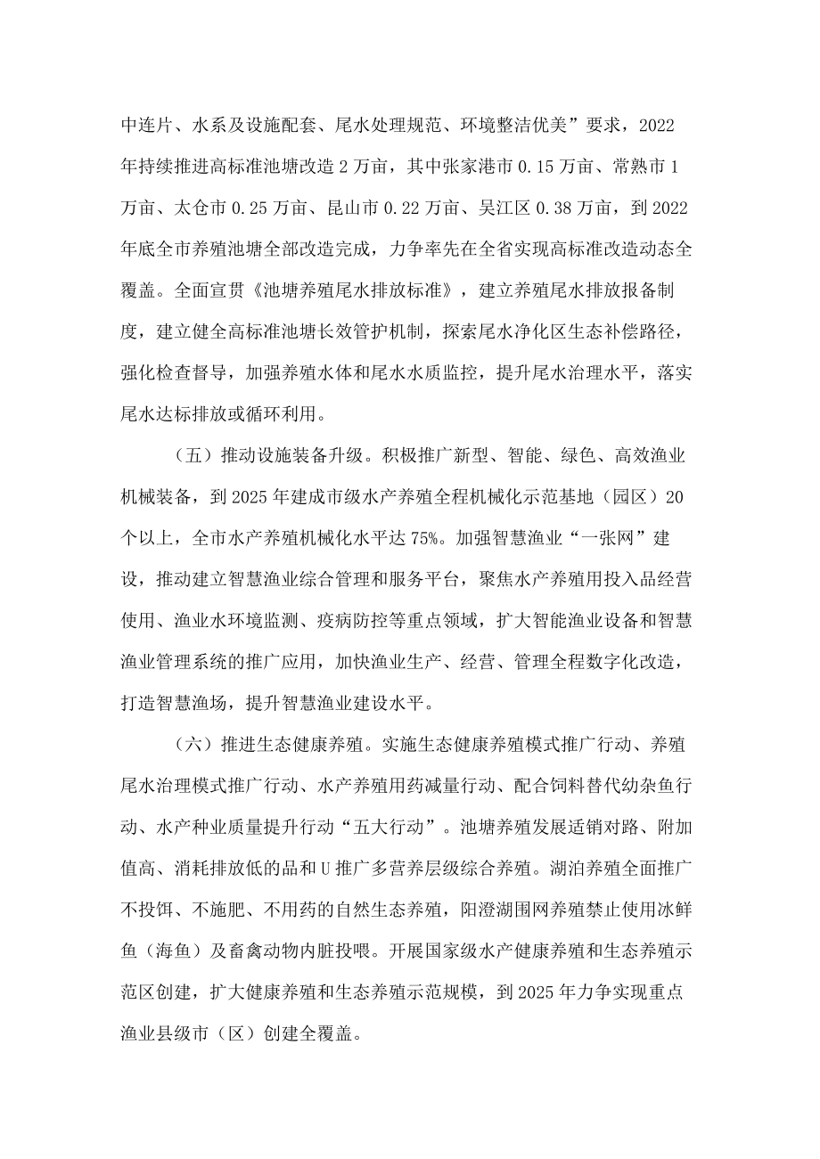 苏州市政府办公室关于加快推进渔业高质量发展的实施意见.docx_第3页