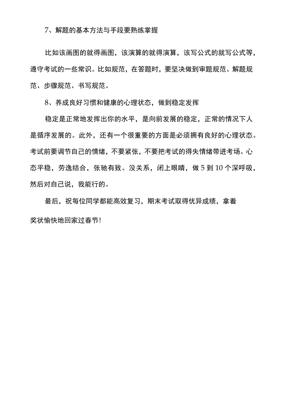 老师期末考试动员会主题班会讲话.docx_第3页