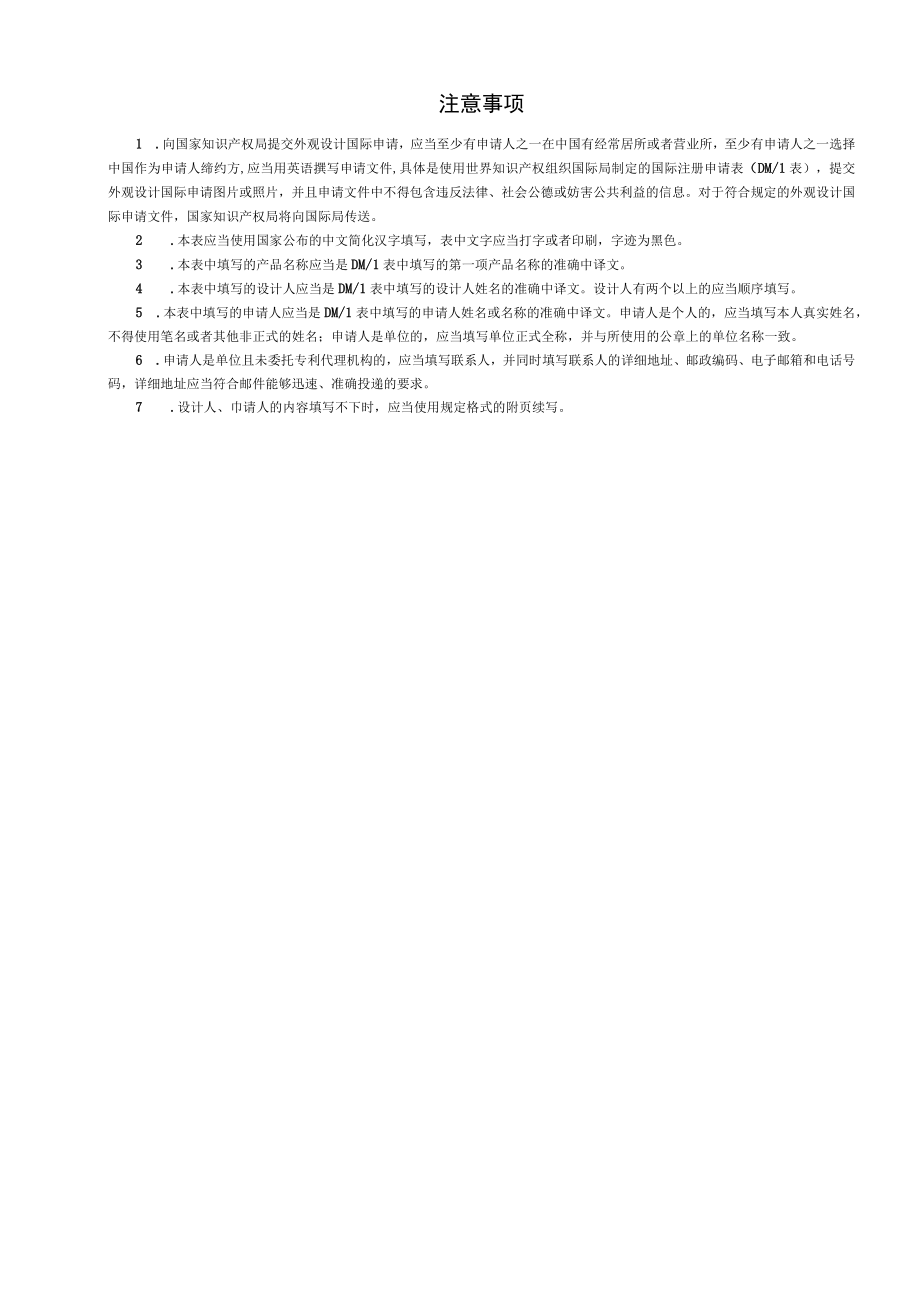 附件：外观设计国际申请中文信息表（2022版）.docx_第2页