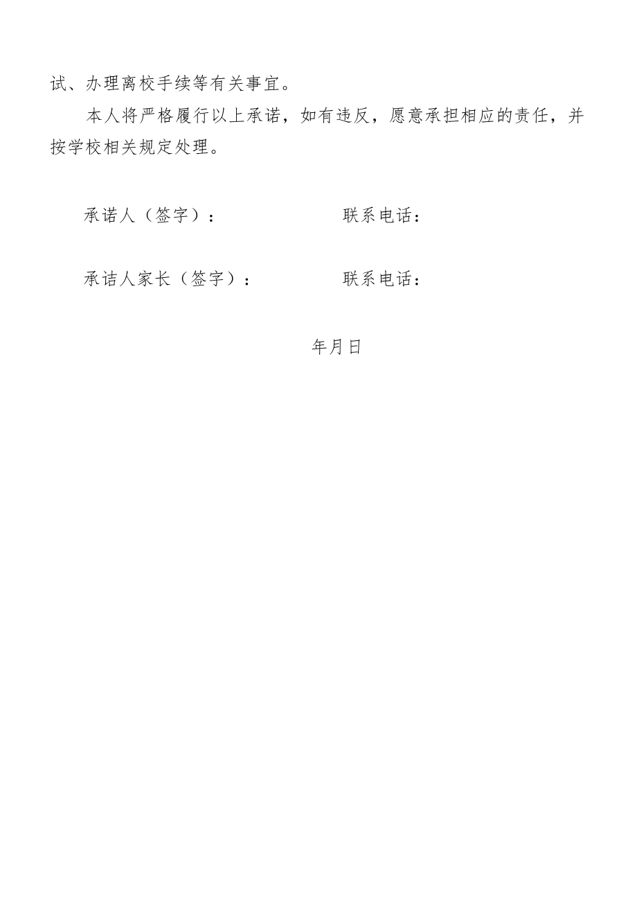 石家庄财经职业学院疫情防控期间学生顶岗实习承诺书.docx_第2页