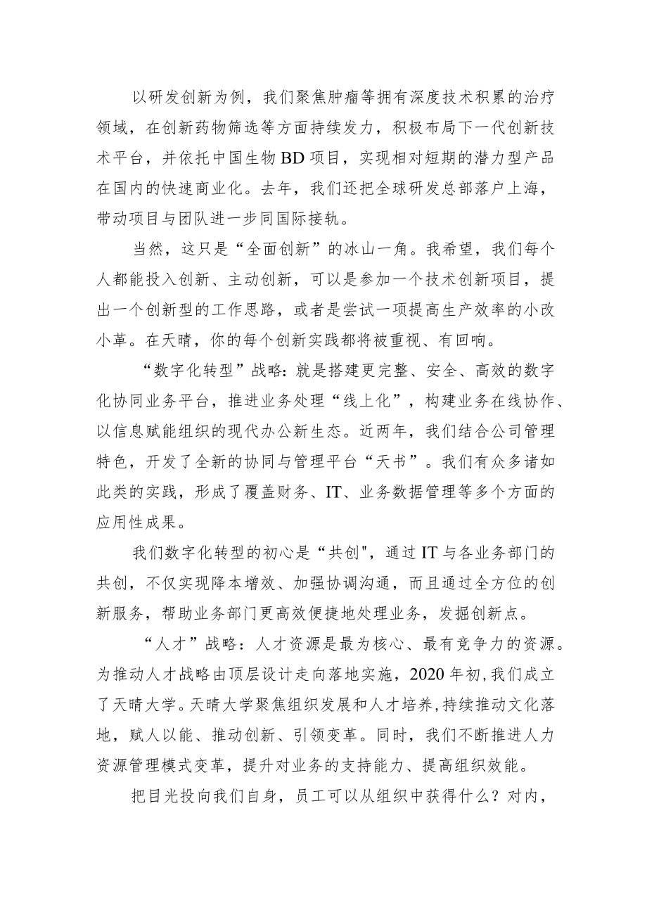 董事长寄语新员工：不负理想不负青春跑好百年天晴接力赛要.docx_第3页