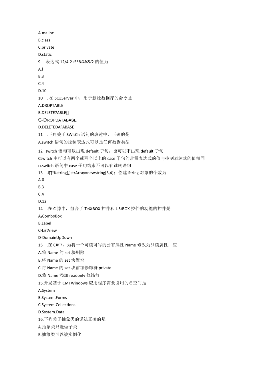 自学考试 计算机基础与程序设计试卷.docx_第2页