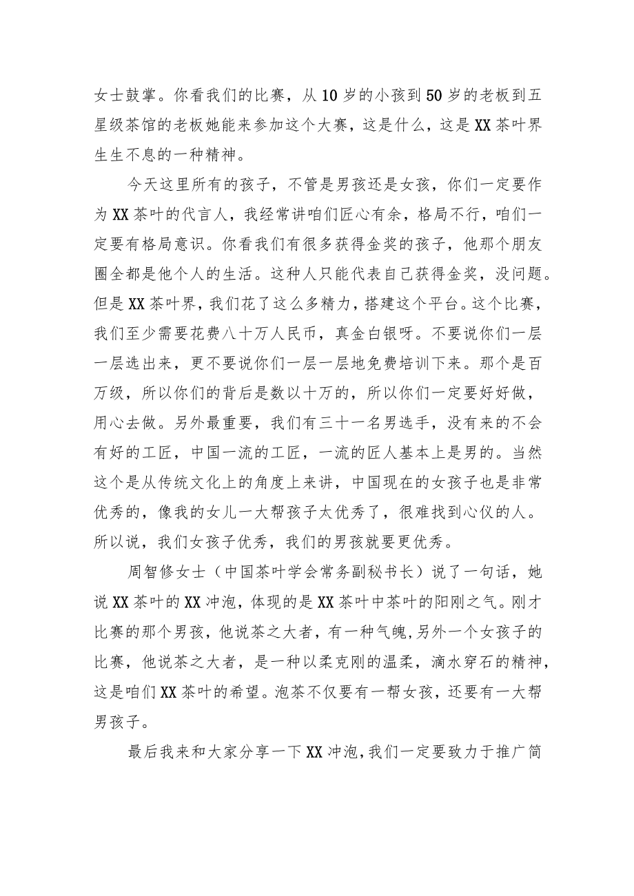 胡继承：新时代！我们茶业界要用匠造之心打造新格局.docx_第3页