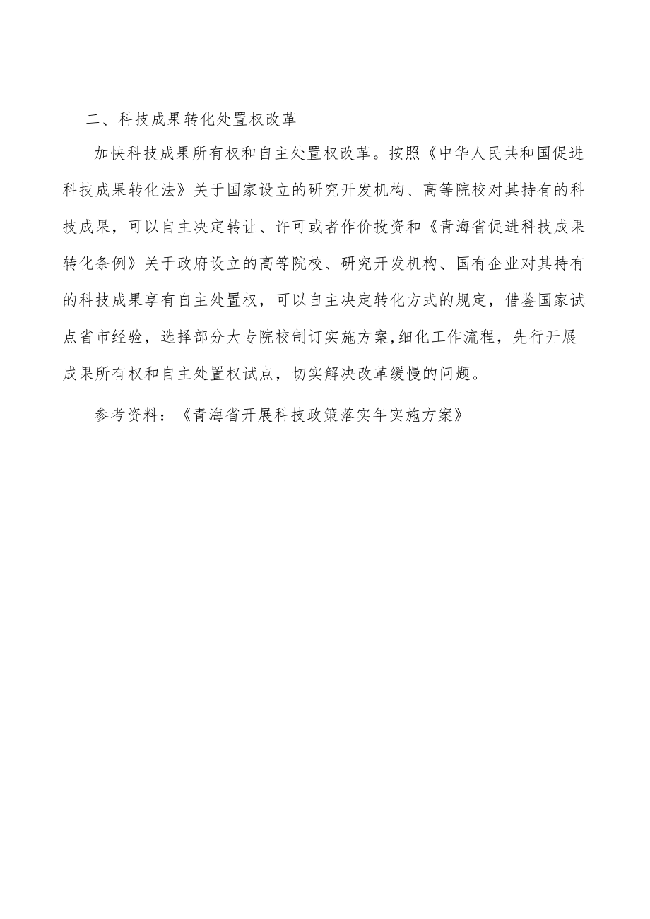 科技政策落实科技金融.docx_第3页