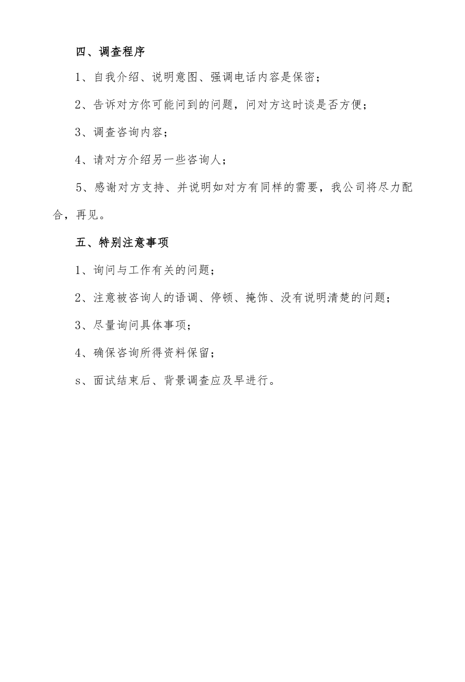 背景调查指导书.docx_第2页