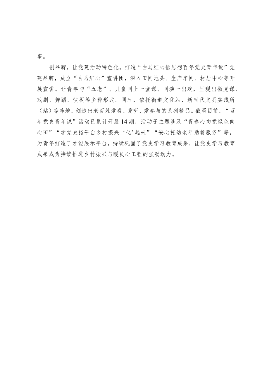 组织生活经验交流材料.docx_第2页