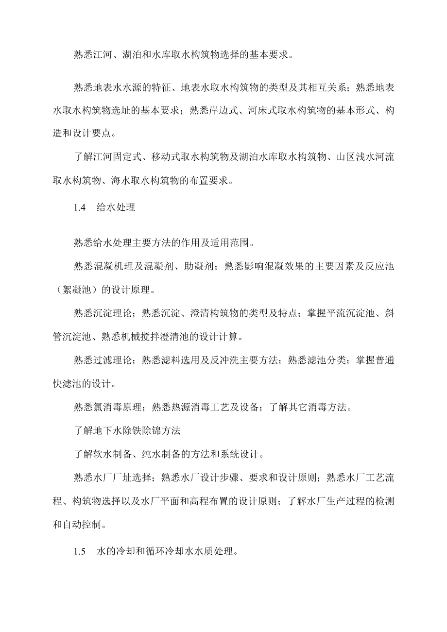 给水排水专业考试大纲（送审稿）.docx_第2页