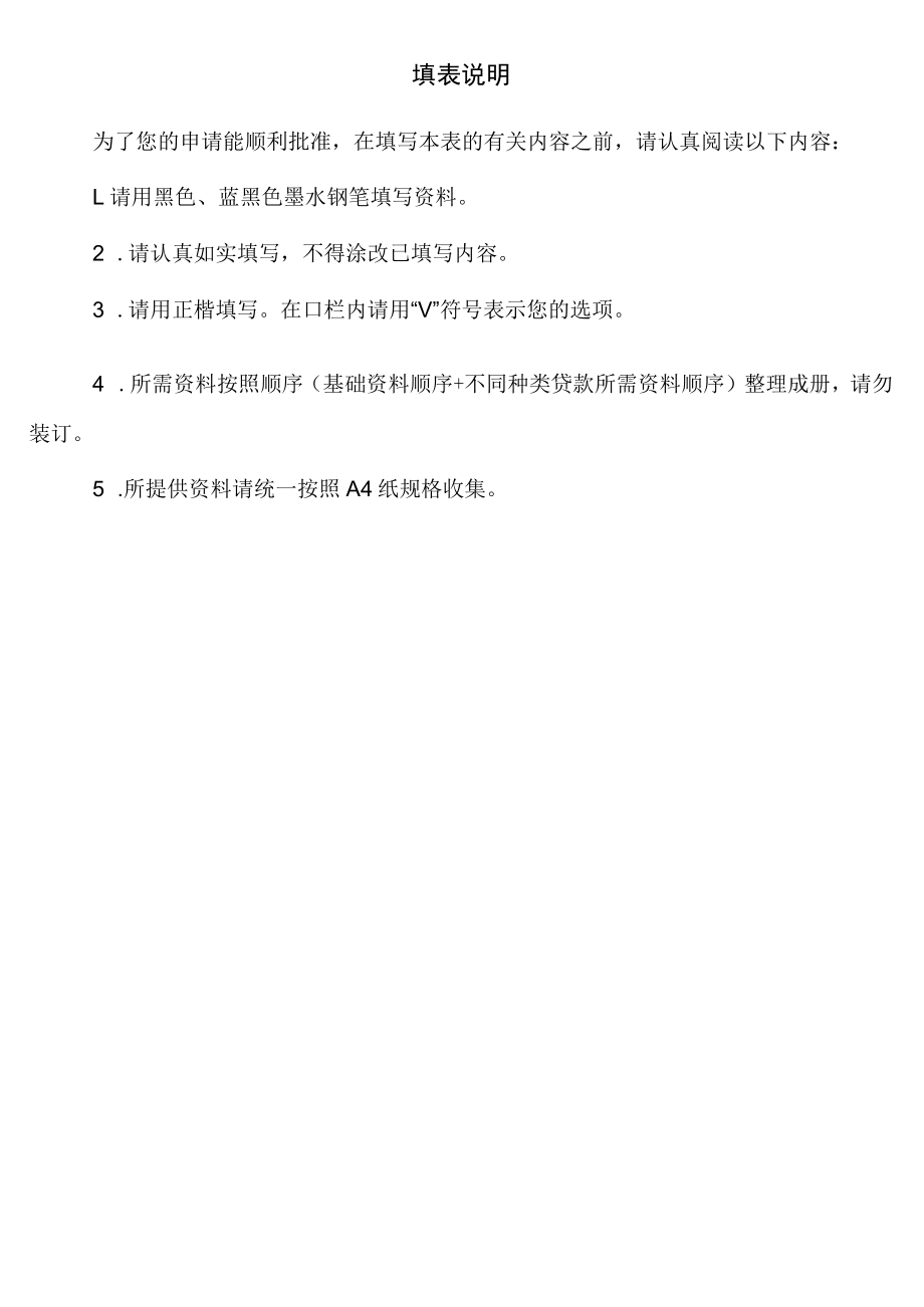贵阳市住房公积金个人补息贷款申请表.docx_第2页