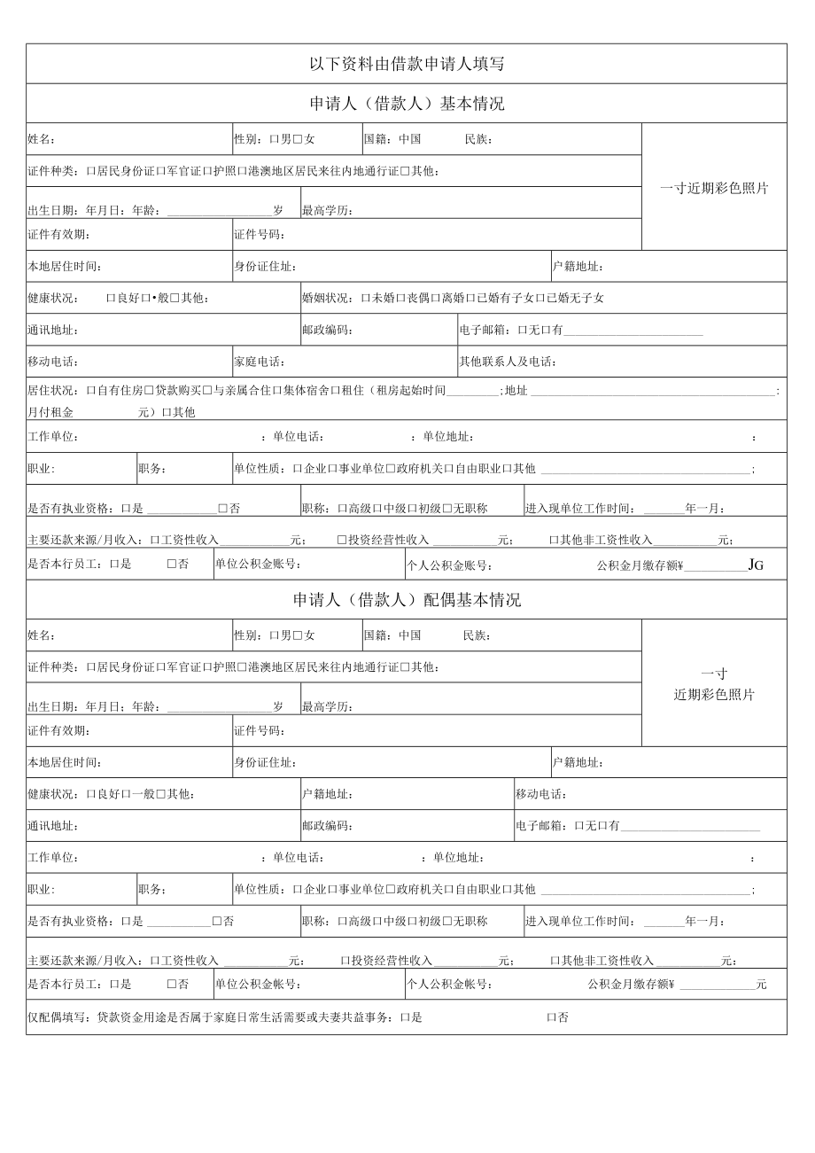 贵阳市住房公积金个人补息贷款申请表.docx_第3页