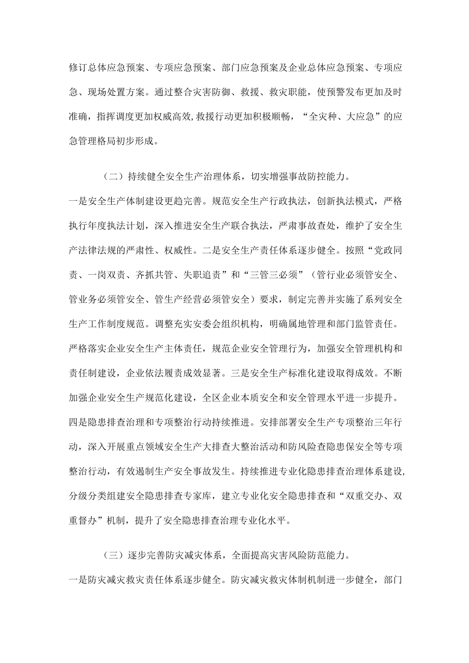 西峰区“十四五”应急管理规划.docx_第2页