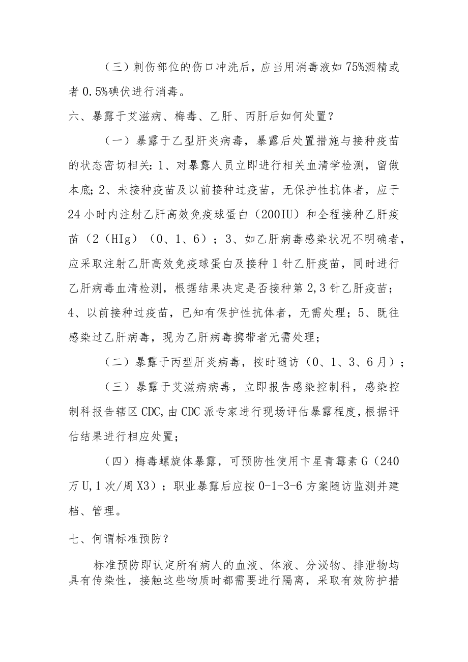 院感防护相关内容.docx_第2页