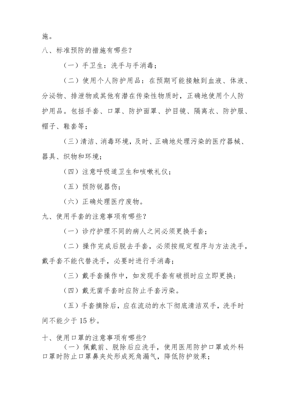 院感防护相关内容.docx_第3页