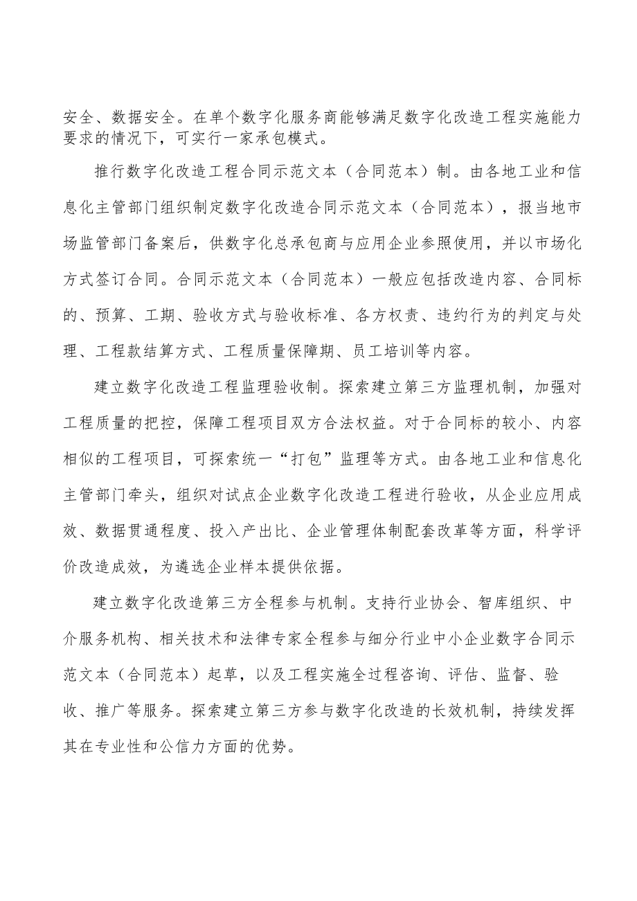 遴选数字化总承包商实施方案.docx_第3页