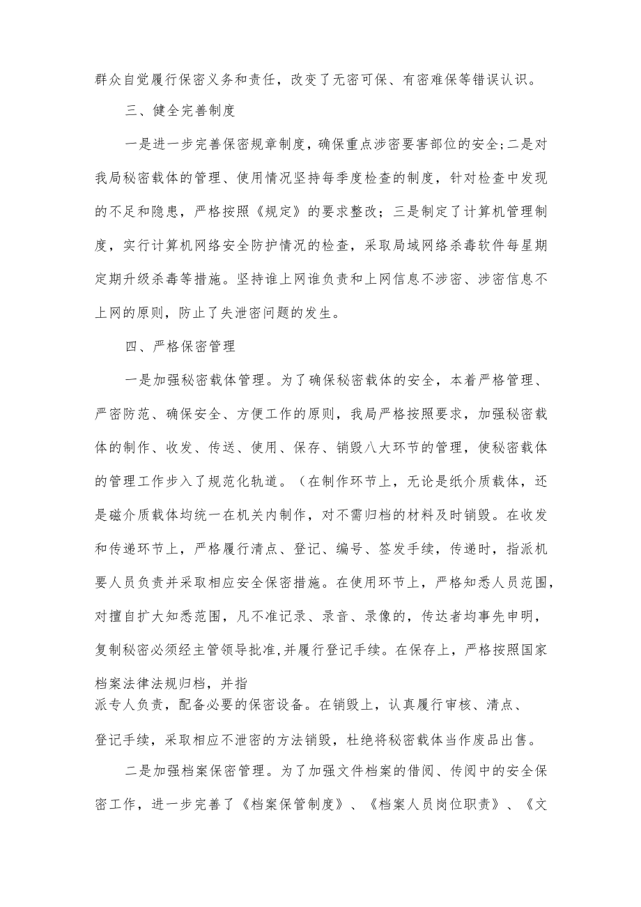 街道保密工作自查自评报告2篇供借鉴.docx_第2页