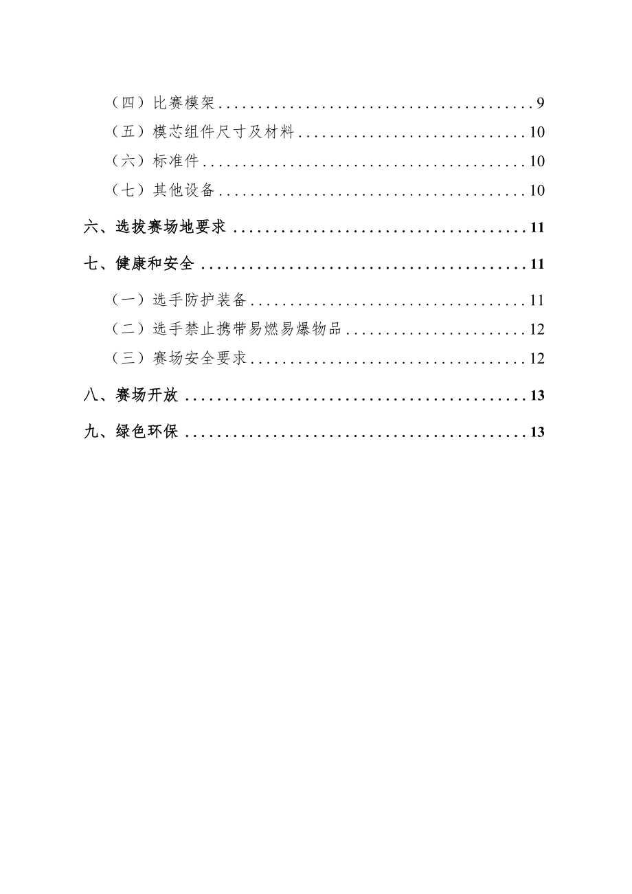 第47届世赛塑料模具工程项目江苏省选拔赛技术文件7.15.docx_第3页