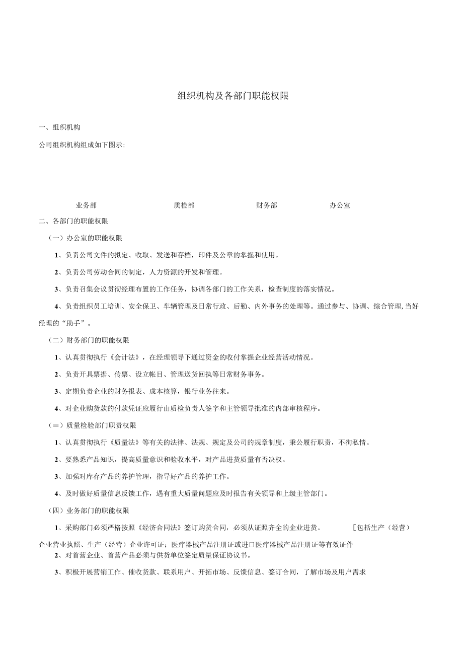 第二类医疗器械经营管理制度.docx_第2页