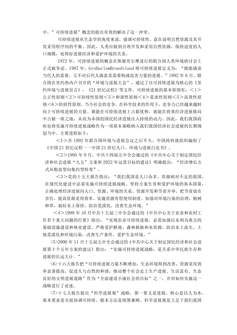 经济发展与环境保护的双赢.docx_第2页