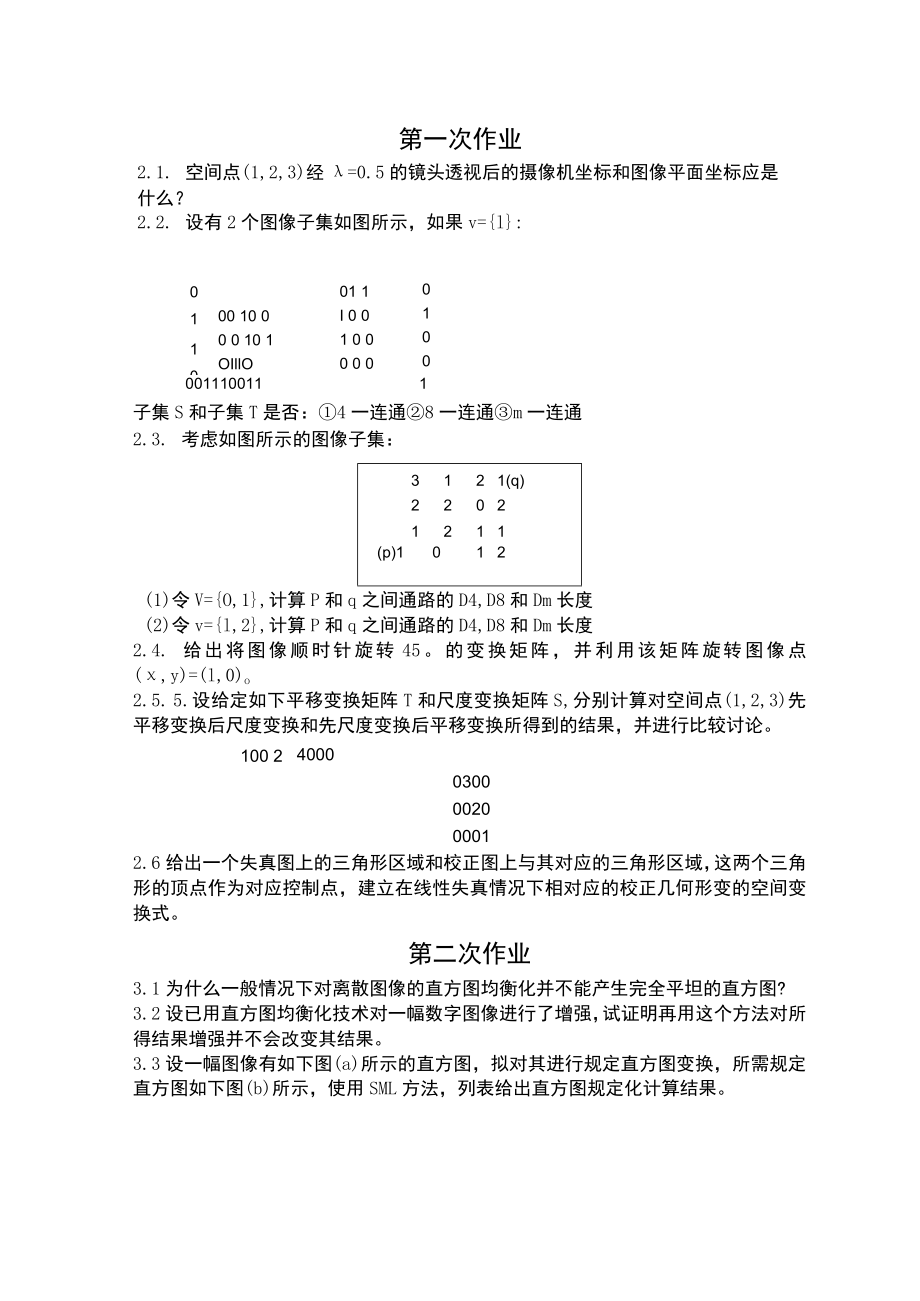 第一次作业 镜头透视后的摄像机坐标和图像平面坐标.docx_第1页