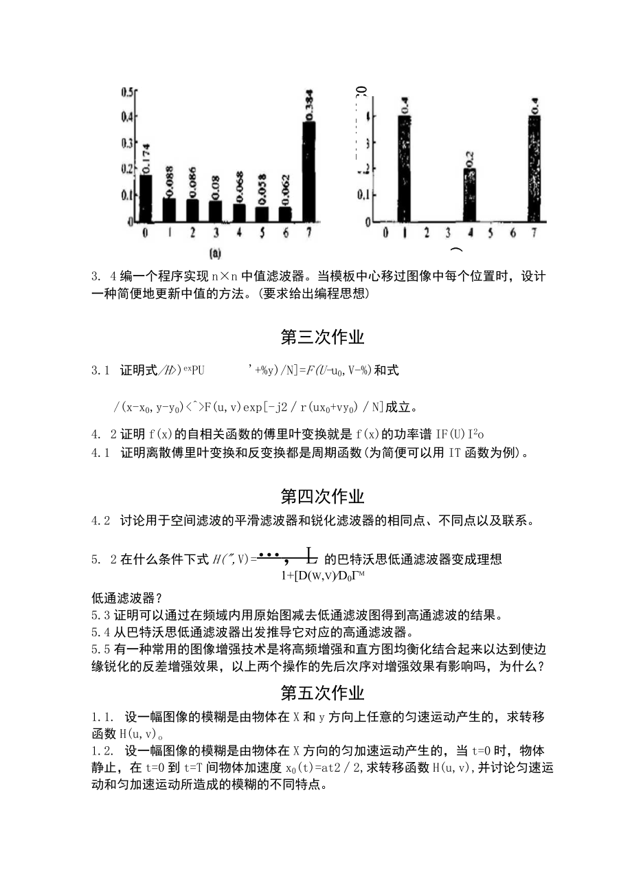 第一次作业 镜头透视后的摄像机坐标和图像平面坐标.docx_第2页