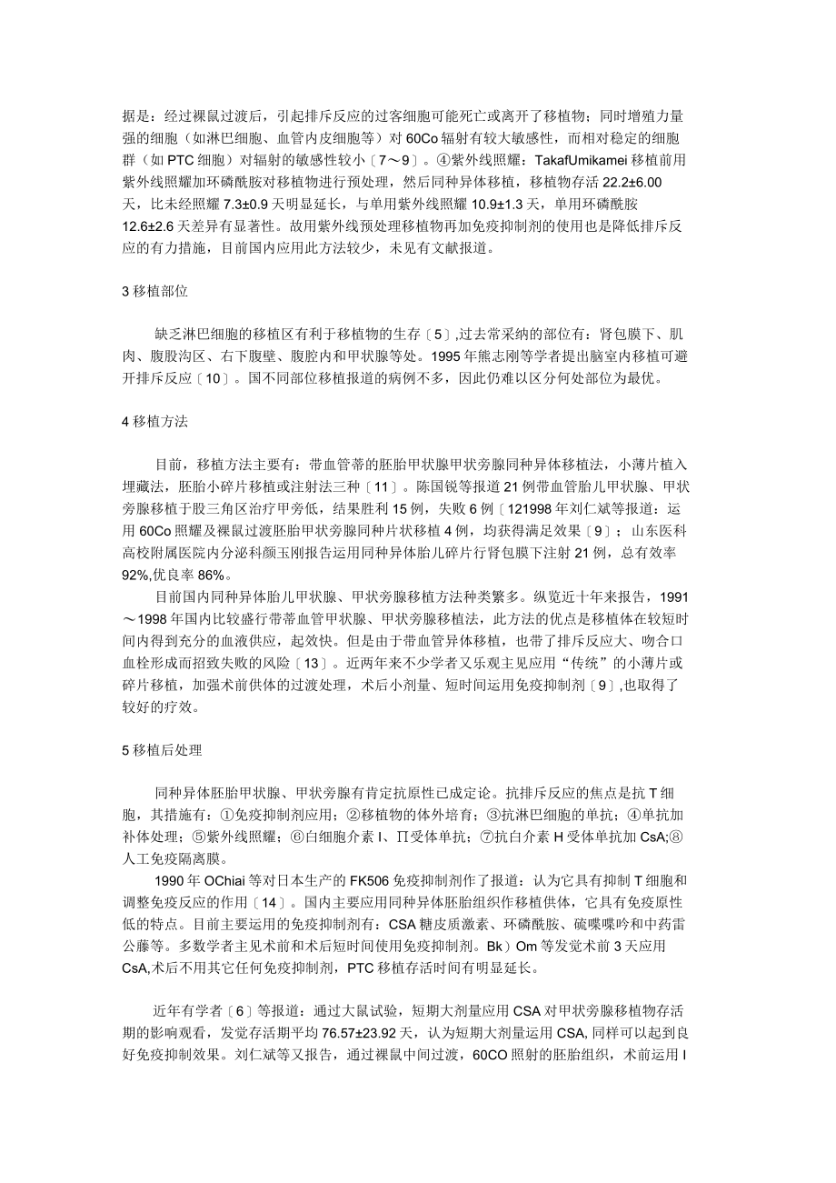 胎儿甲状旁腺同种异体移植.docx_第2页