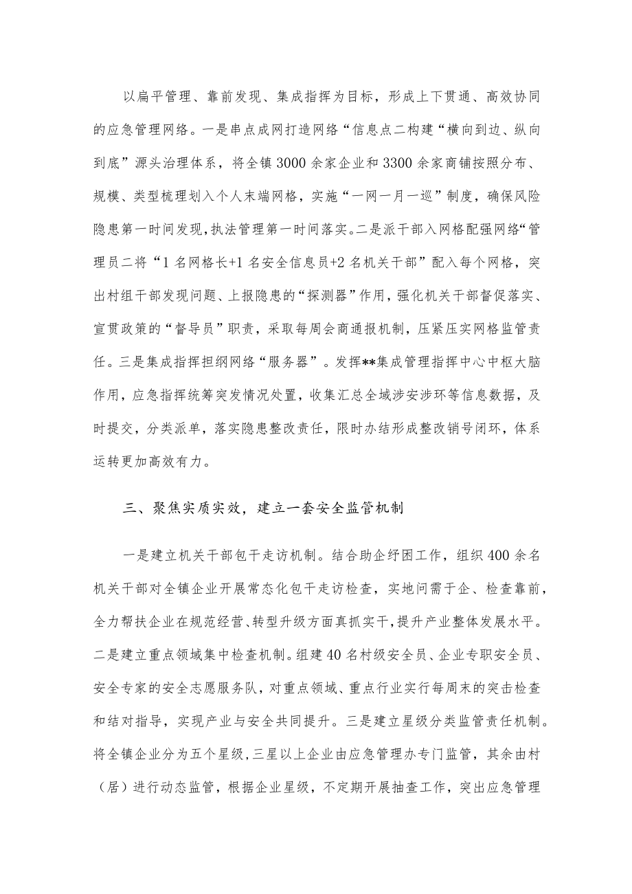 镇长在全市基层应急管理部署会上的表态发言.docx_第2页