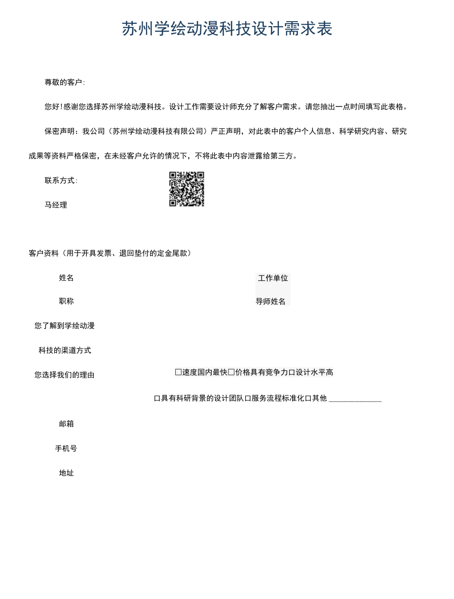 苏州学绘动漫科技设计需求表.docx_第1页