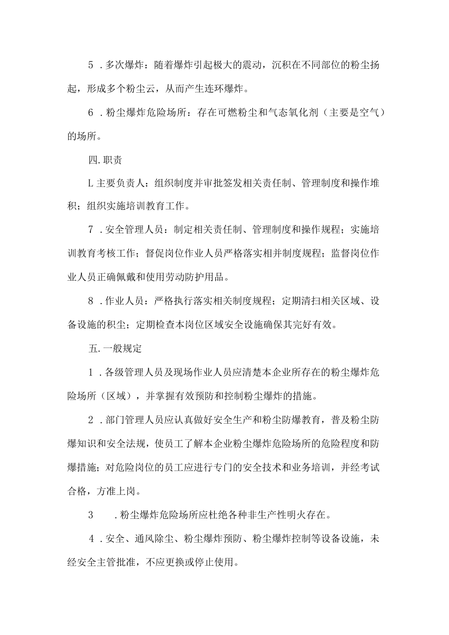 粉尘清扫安全管理制度.docx_第2页