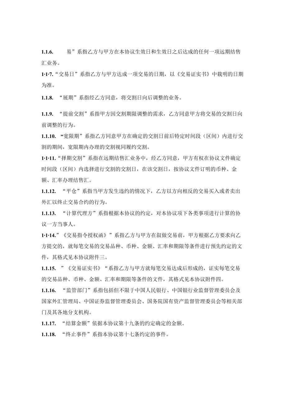 远期结售汇合作业务三方协议.docx_第2页